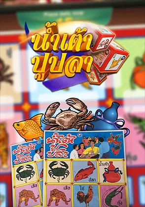 เกมน้ำเต้าปูปลา-home